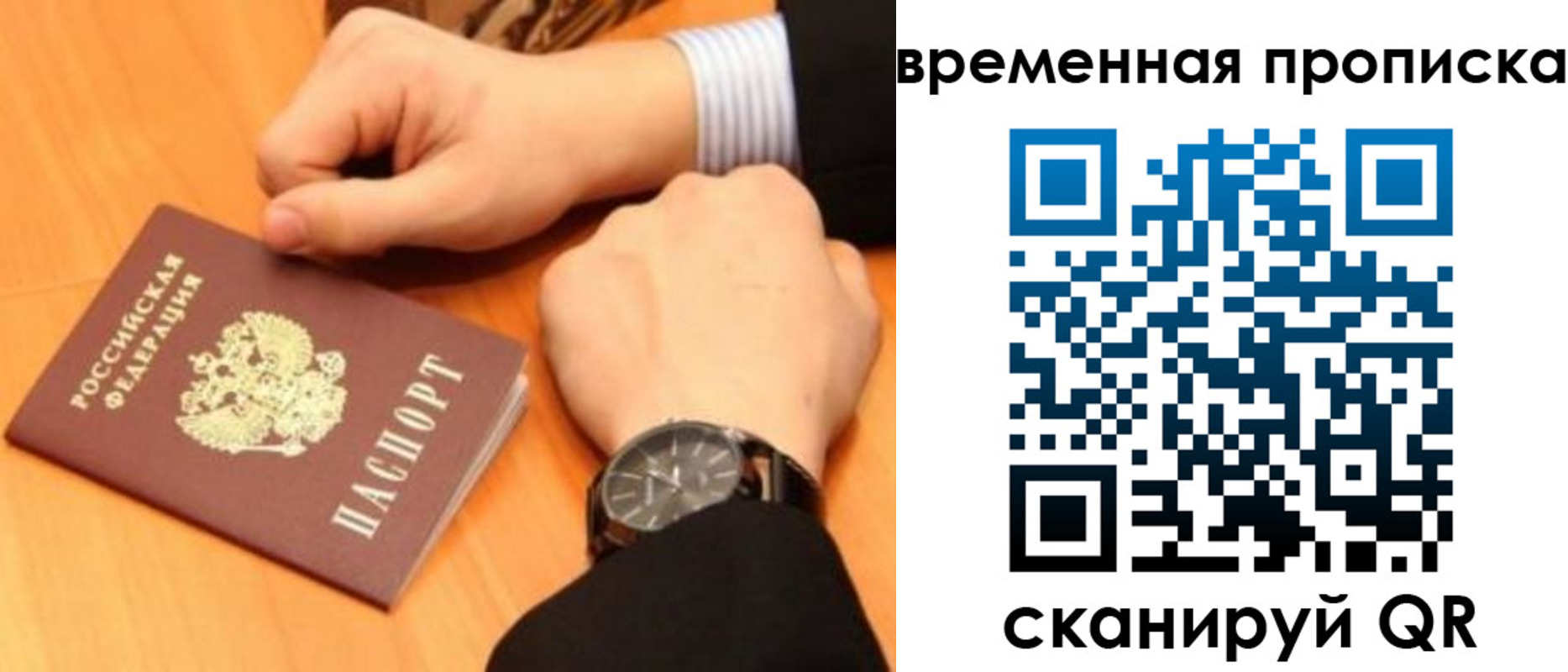 временная регистрация 2025 в Подольске