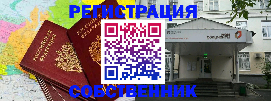 прописка штамп в Подольске