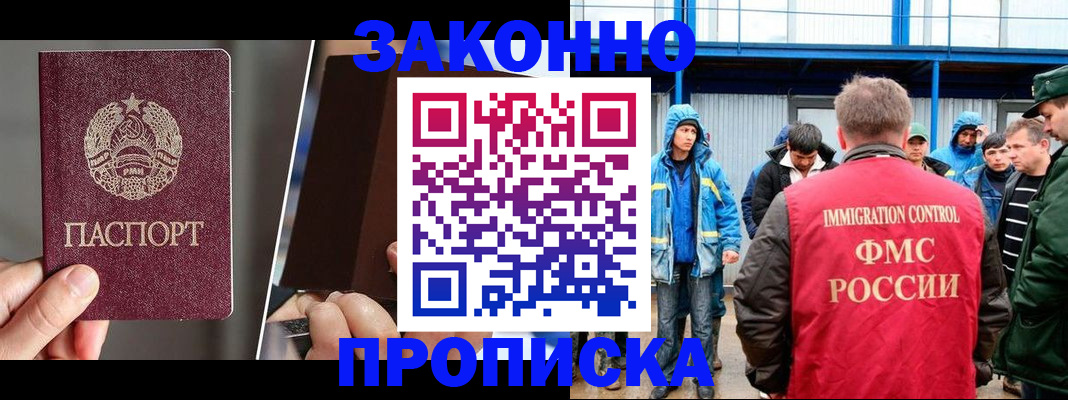 временная регистрация недорого в Подольске